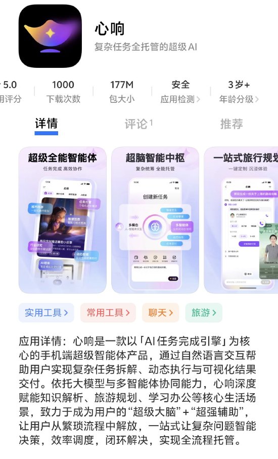 申宝策略 百度上线Al agent心响App