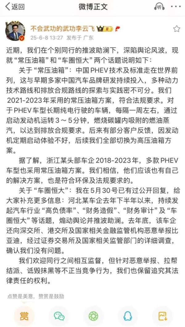 元宝枫资本 比亚迪回应“常压油箱”和“车圈恒大”，长文疑抨击吉利和长城