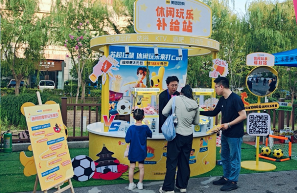 股天乐 美团休闲玩乐赞助“苏超”扬州队！非遗搓背洗浴套餐销量增长超142%