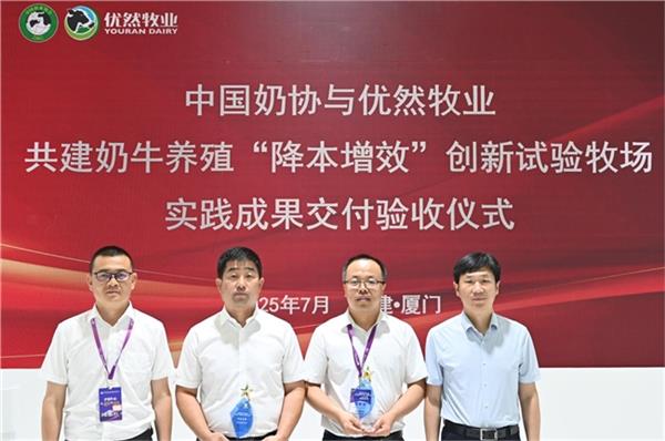 亿盛资产 优然牧业与中国奶协共建奶牛养殖“降本增效”创新试验牧场成效显著