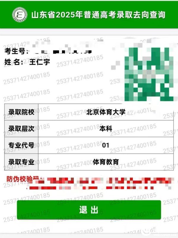 大旗策略 职业中专逆袭上岸211，德州学子王仁宇，太厉害了！