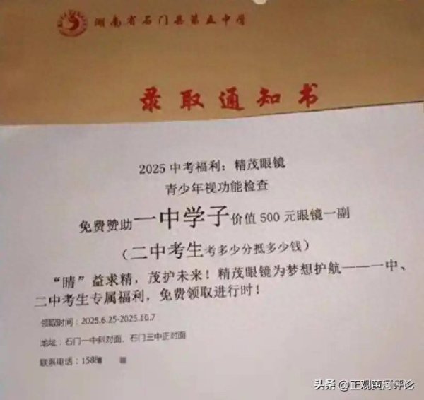 创盈配资 录取通知书里不该有商业广告的位置